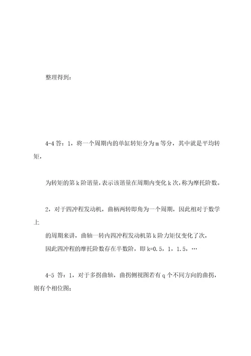 内燃机设计袁兆成课后习题答案第4章