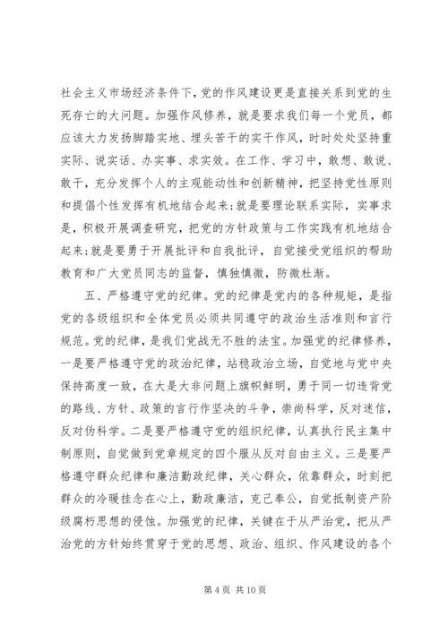新时期共产党员思想行为规范学习心得体会.docx