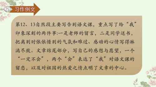 【新课标】第三单元习作例文 别了，语文课（课件16张PPT）