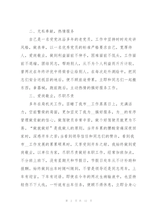 驾驶员年终工作总结5篇范文.docx