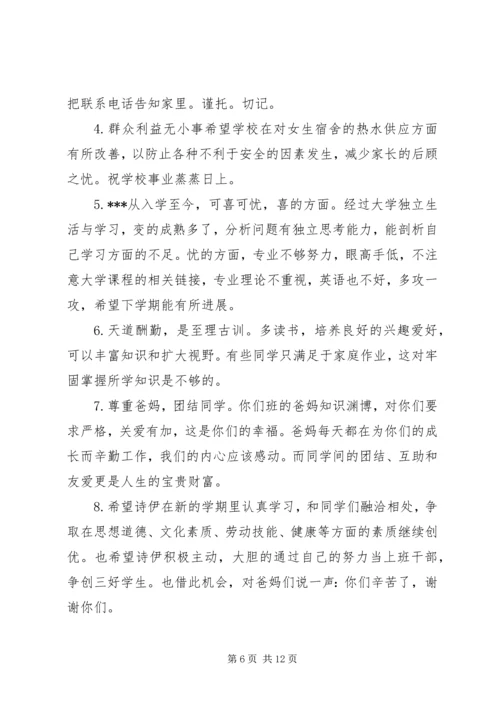 初中生学期末家长评语.docx