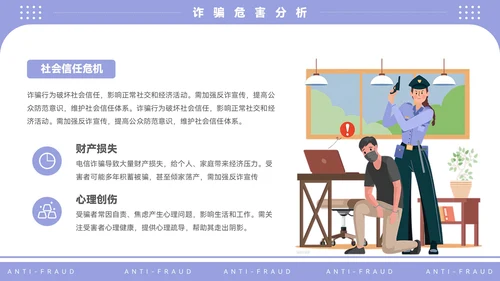 紫色插画风电信反诈宣传PPT模板