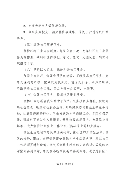 社区工作的个人计划.docx