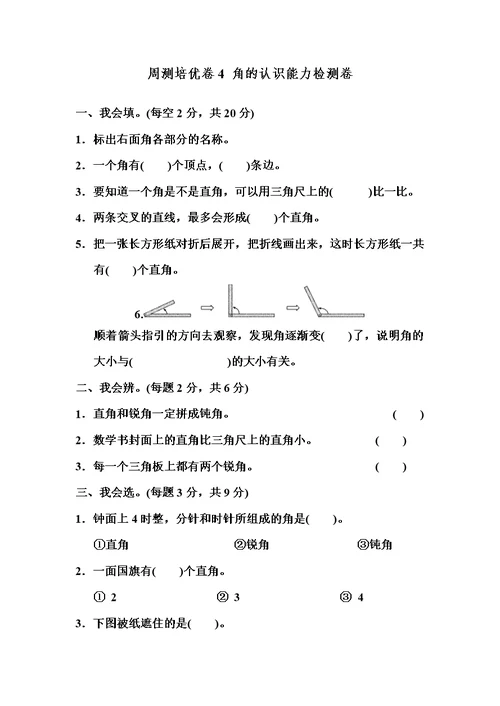 二年级上册数学单元测试题4 角的认识能力检测卷人教新课标