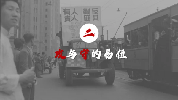 第七单元 人民解放战争 大单元教学课件（26张PPT）
