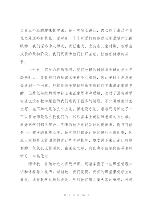 支教心得体会800字5篇.docx