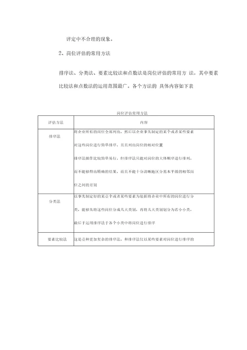 第八章政府绩效管理