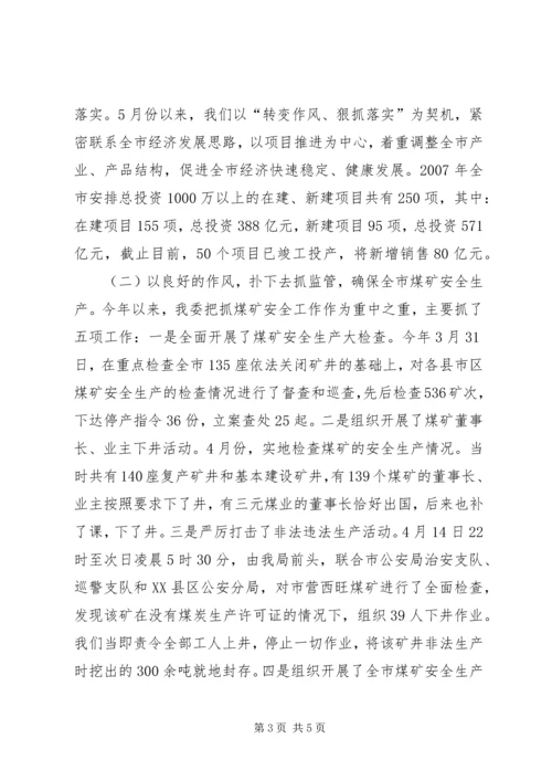 机关“转变作风、狠抓落实”活动汇报.docx