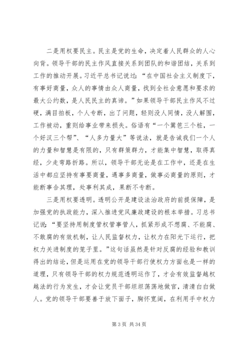 宣传部长三严三实研讨严以用权的发言稿.docx