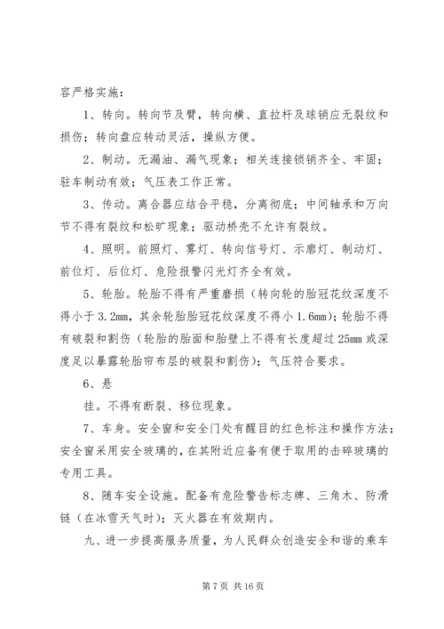 公交冬运保证书 (2).docx