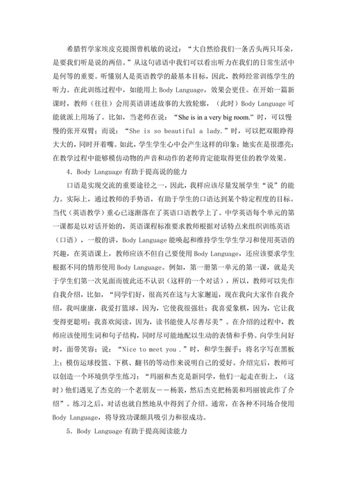 浅谈肢体语言在英语教学中的运用及作用
