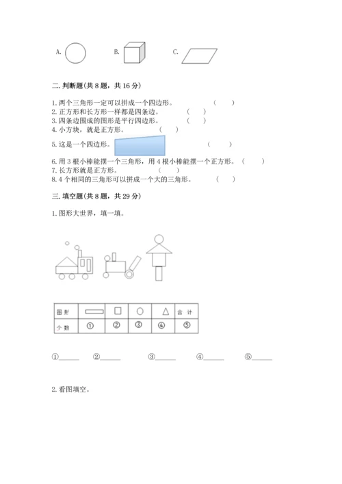 北京版一年级下册数学第五单元 认识图形 测试卷精品【全优】.docx