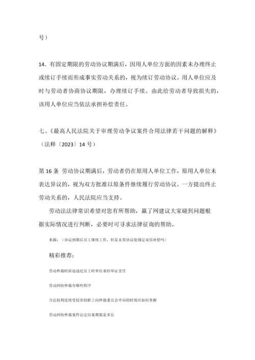 合同到期后员工继续工作但是未签合同能要求双倍赔偿吗.docx