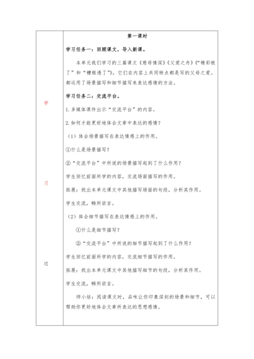 统编版五年级语文上册第六单元 语文园地六  教学设计