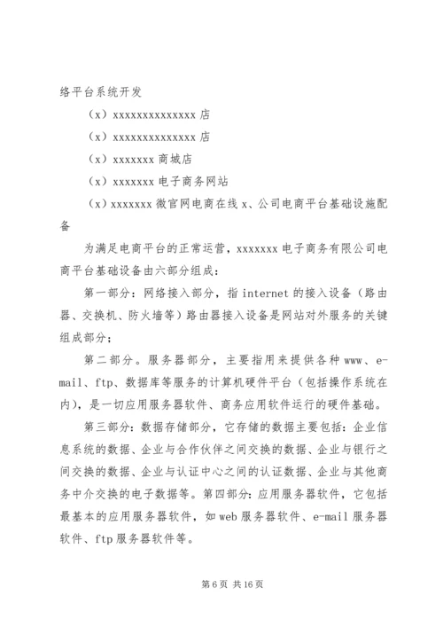 水磨——中小企业孵化基地建设项目实施计划方案 (4).docx