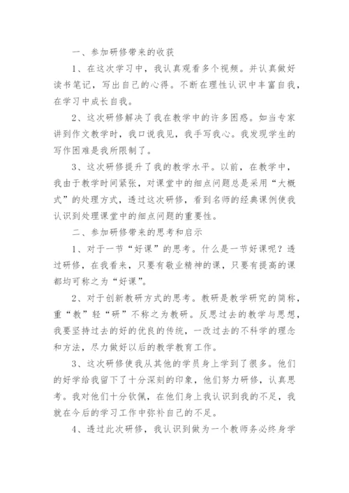 小学语文教师研修总结_4.docx