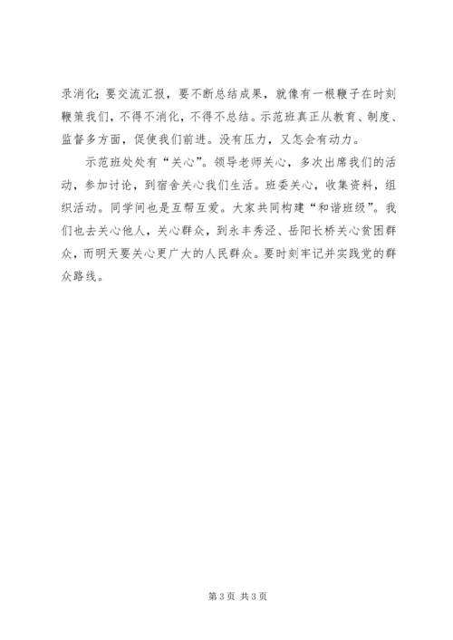 科级干部预备班党校学习小结 (2).docx