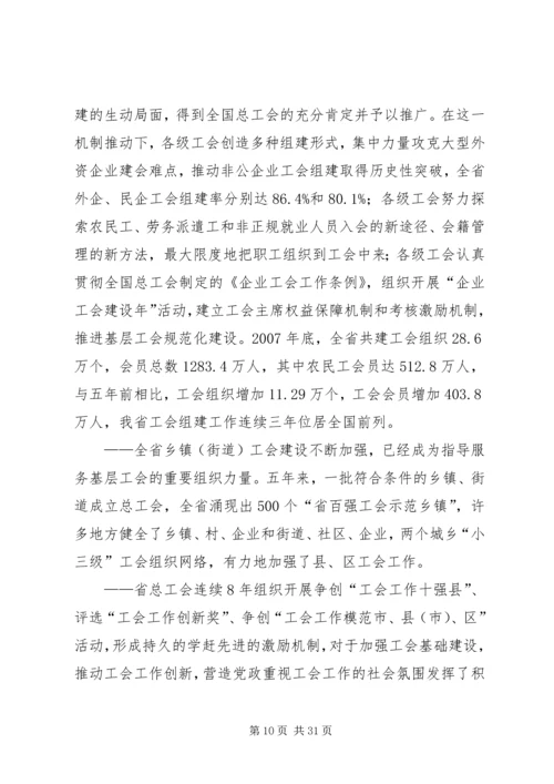 在XX省工会第十二次代表大会上的报告 (4).docx