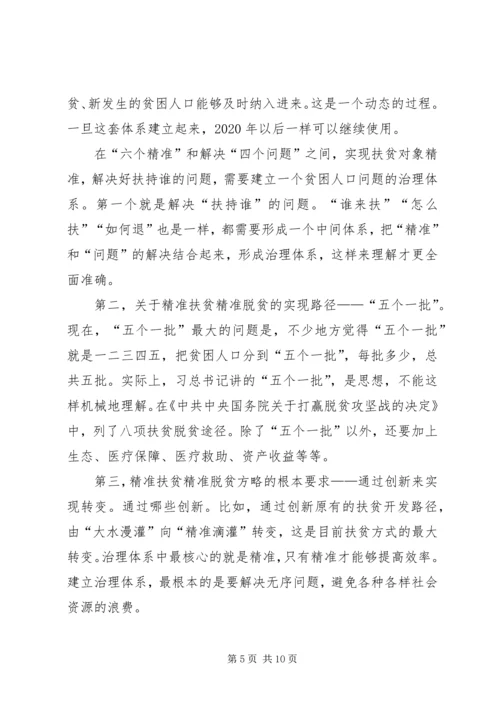 瓦斜乡党课讲稿旅游扶贫 (5).docx