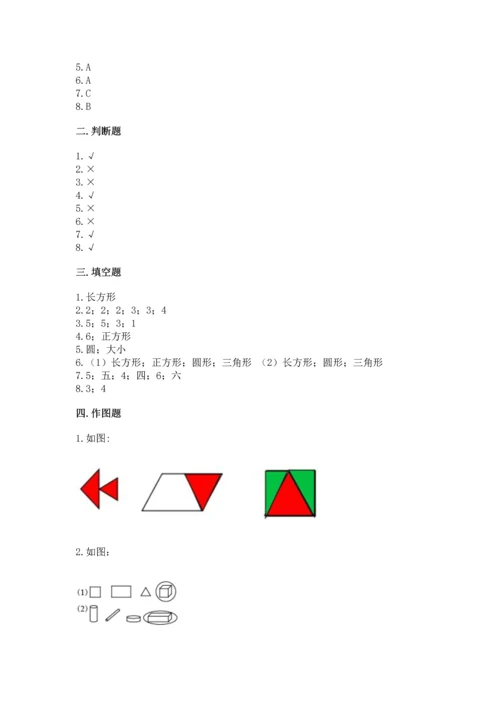 苏教版一年级下册数学第二单元 认识图形（二） 测试卷【研优卷】.docx