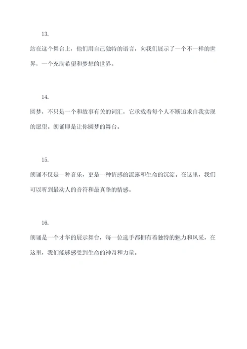 圆梦朗诵主持词开场白