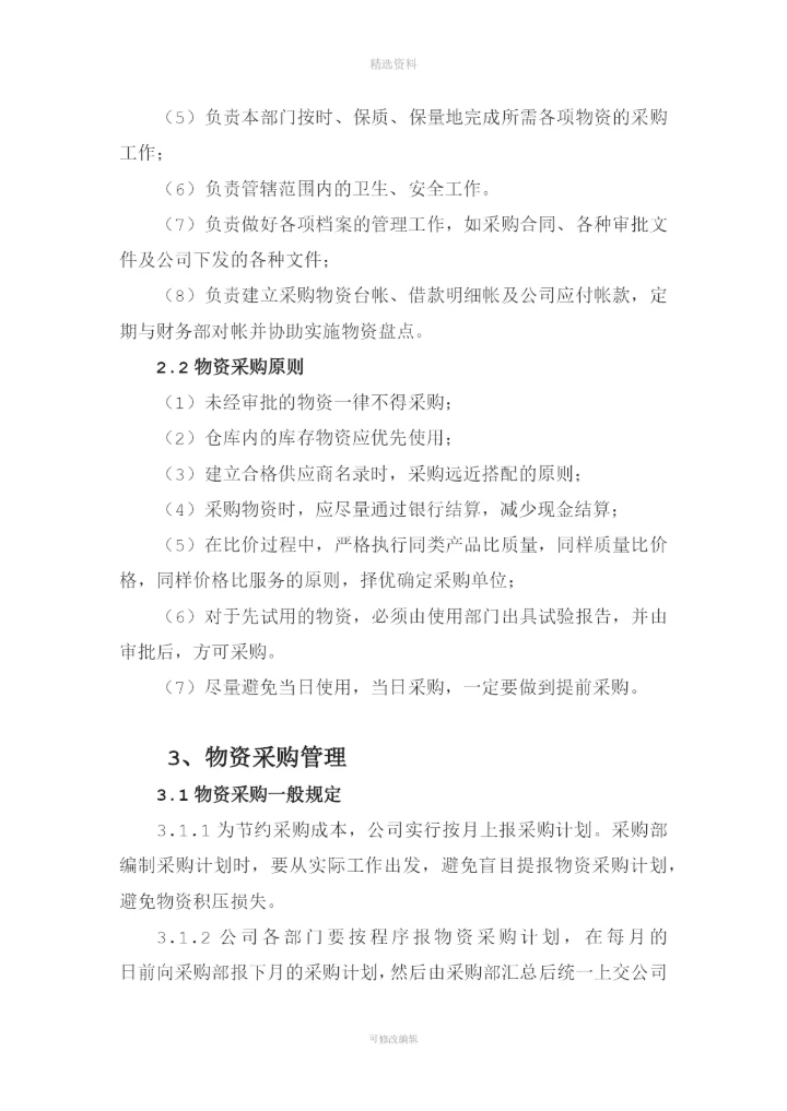 物资采购及出入库管理制度[001].docx