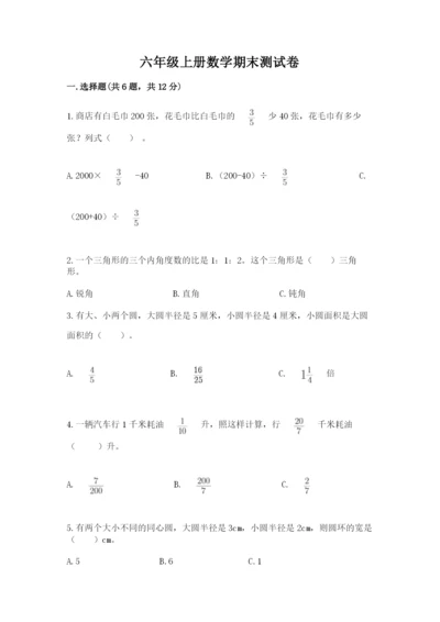 六年级上册数学期末测试卷附参考答案【典型题】.docx