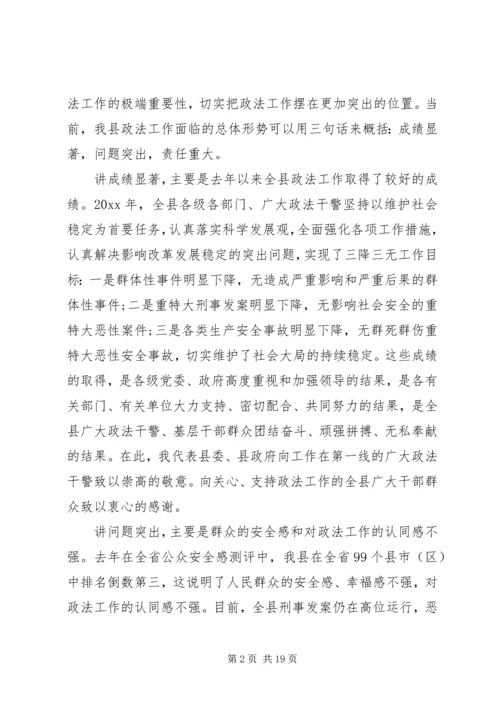 县政法工作会议讲话材料.docx