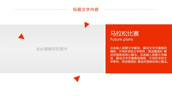 时尚水彩城市健身运动城市马拉松比赛PPT模板