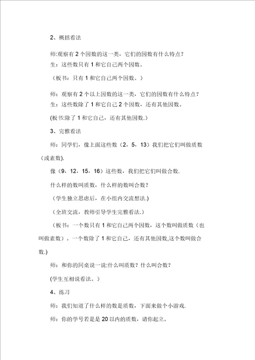 找质数教学设计