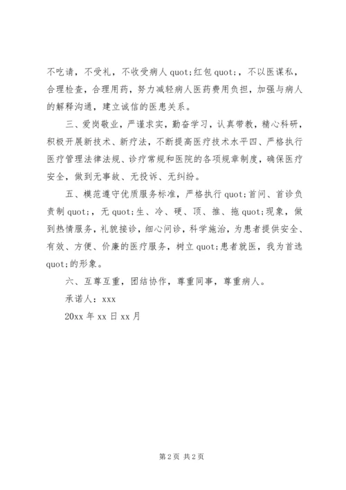 优质服务承诺书范例 (4).docx