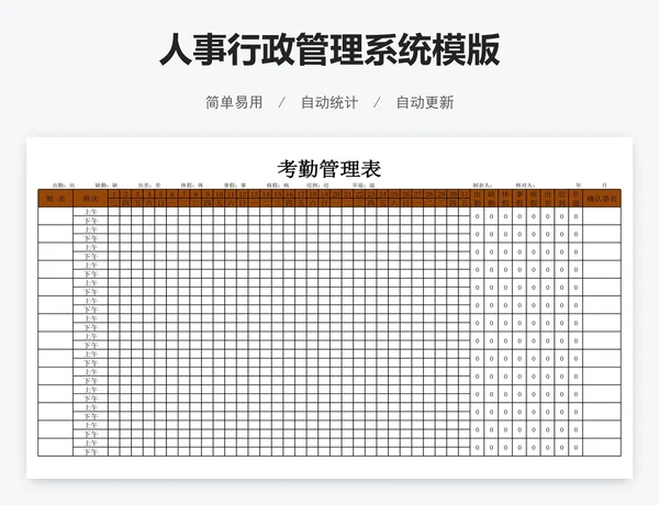 人事行政管理系统模版