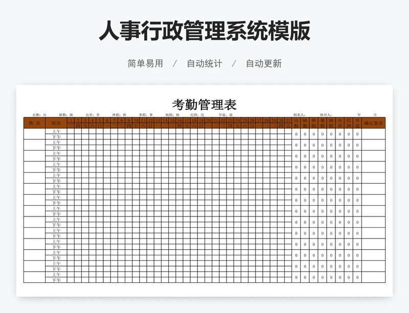 人事行政管理系统模版