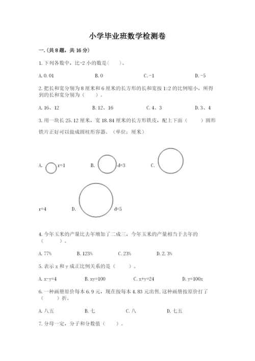 小学毕业班数学检测卷加精品答案.docx