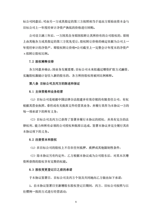有限公司增资扩股协议（投资版）
