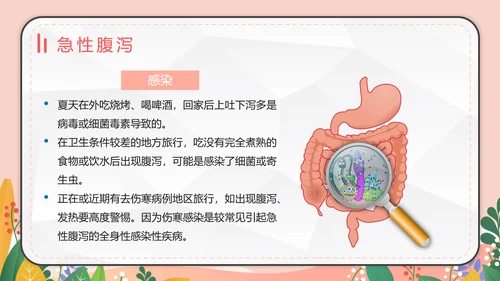 预防夏季疾病防腹泻医疗生卫PPT模板