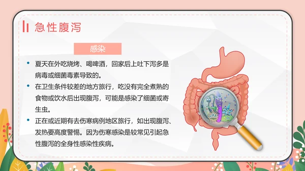 预防夏季疾病防腹泻医疗生卫PPT模板