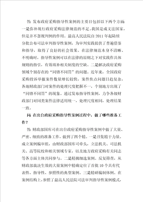 财政部发布政府采购指导性案例110