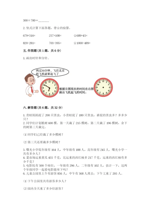 人教版三年级上册数学期中测试卷精品（全国通用）.docx