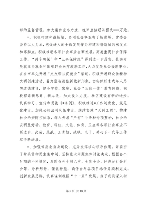 在区委十届八次全体会议上的报告 (4).docx