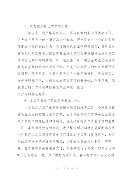 优秀会计个人年度工作计划安排.docx