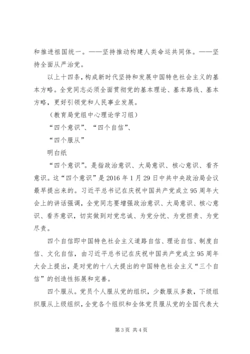 八个明确十四个坚持党员义务基层任务.docx