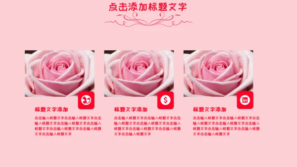 唯美粉色婚礼浪漫爱情求婚邀请函通用PPT模板