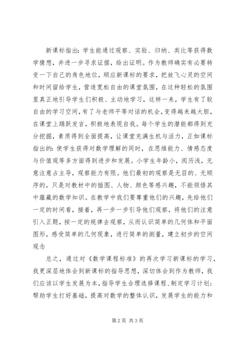 学习新课标的心得.docx