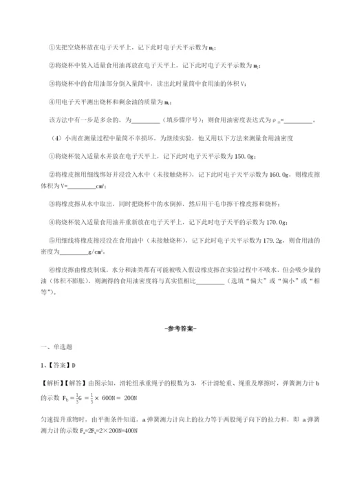 专题对点练习河南周口淮阳第一高级中学物理八年级下册期末考试综合训练试卷（解析版）.docx