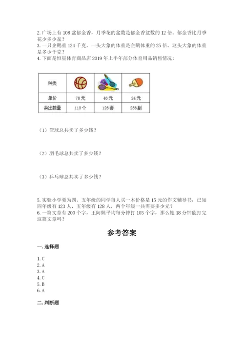 冀教版四年级下册数学第三单元 三位数乘以两位数 测试卷及完整答案1套.docx