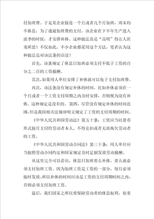 关于劳动合同法中对加班补休的规定