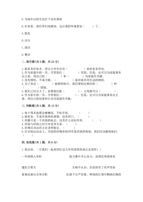 部编版小学四年级上册道德与法治期中测试卷附完整答案【夺冠】.docx