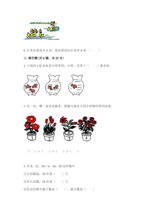 北师大版一年级上册数学期中测试卷附答案【名师推荐】.docx