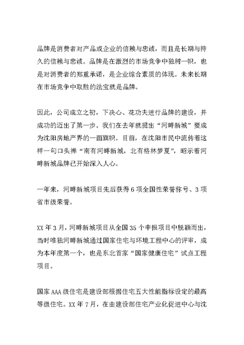 房地产公司总经理工作报告